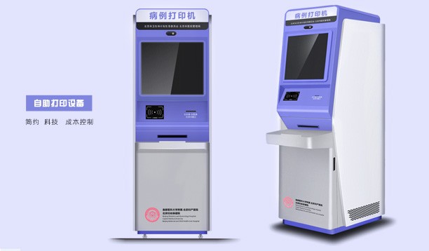 醫(yī)學(xué)病案數據自助打印設備
