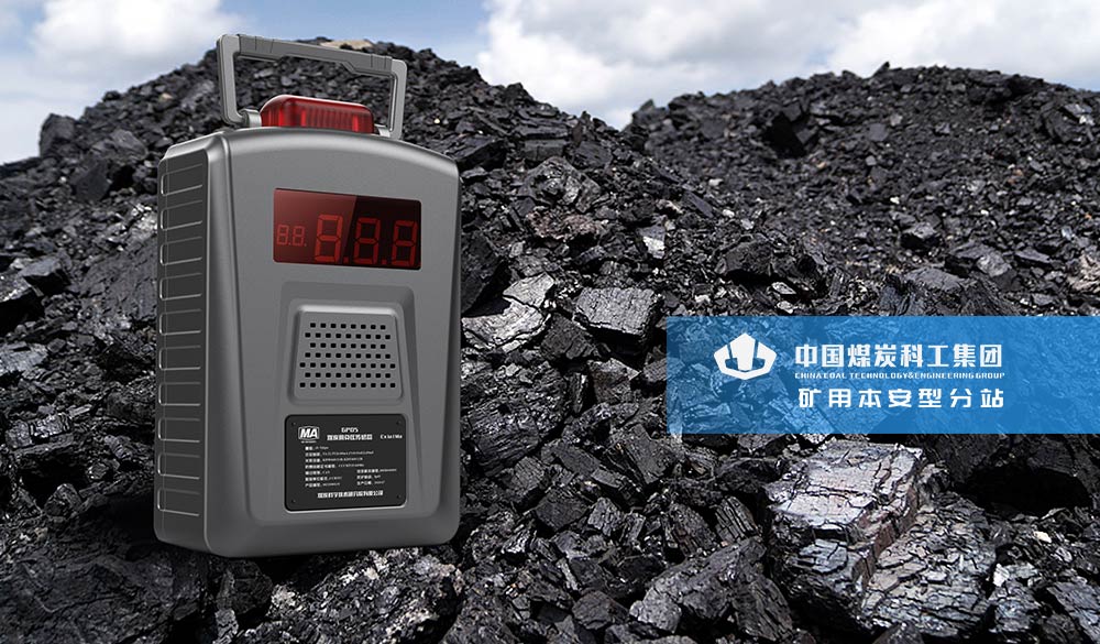 煤科(kē)院傳感器